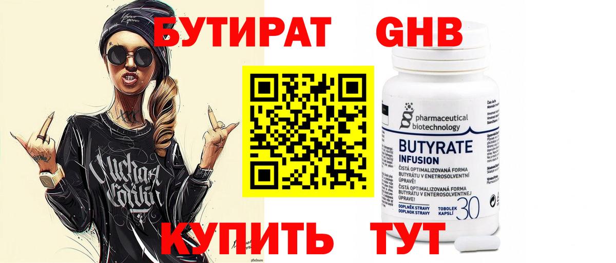 Бутират вода  БУТИРАТ  Нижневартовск  Вход с VPN 