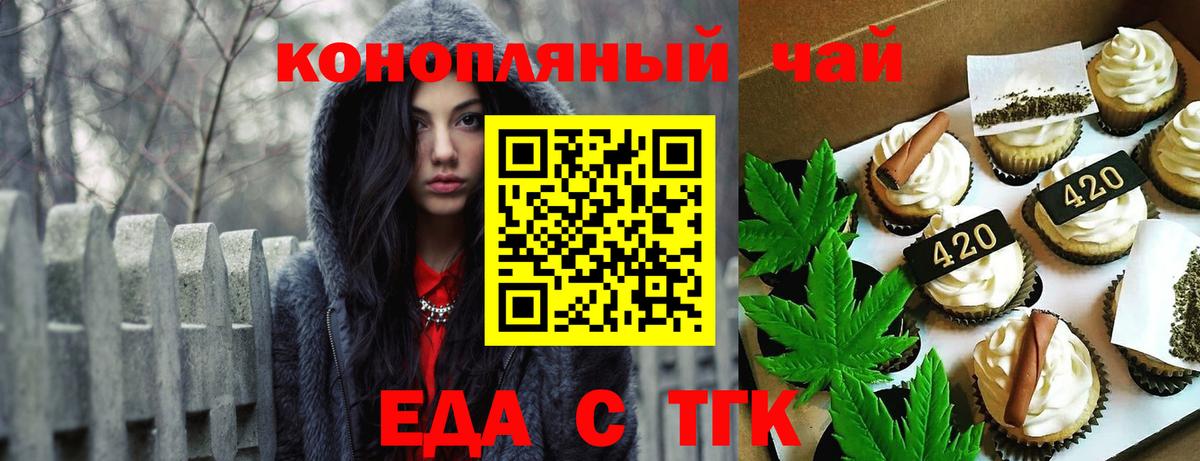 Еда ТГК марихуана Нижневартовск