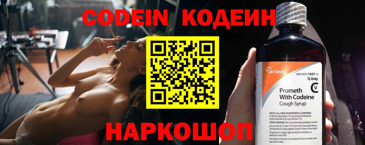 Нижневартовск  Кодеиновый сироп Lean Purple Drank  Вход с VPN 