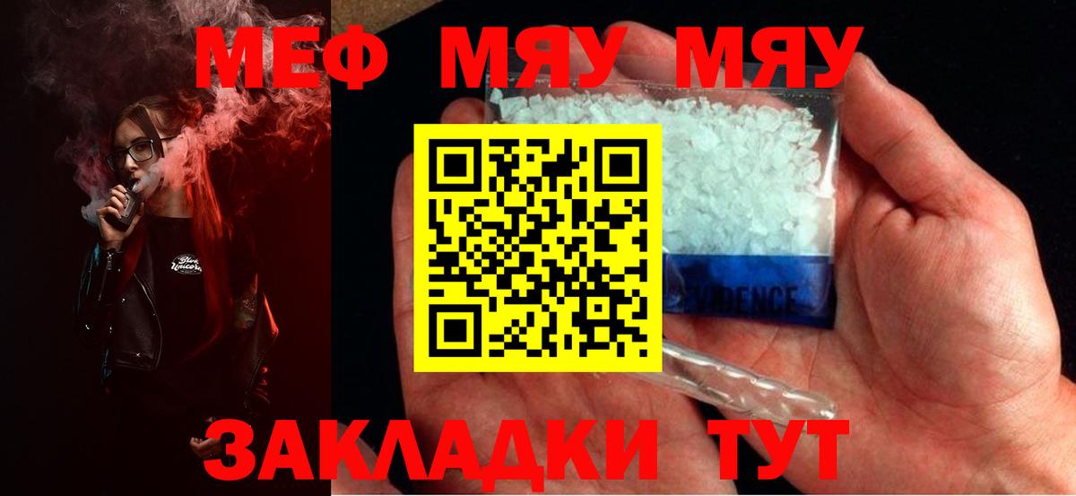 Меф мяу мяу мука Нижневартовск